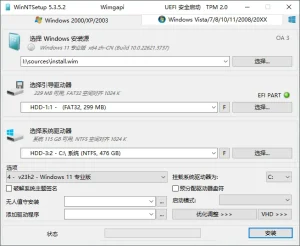 系统部署安装工具 | WinNTSetup(5.4.2.0)-软件工具箱