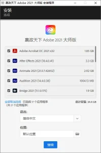 嬴政天下 Adobe全家桶 2020.2021.2022.2023.2024.2025.2026 大师版（2025年12月版）-软件工具箱