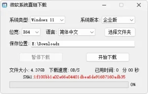 微软系统直链下载工具（v1.3.5.2）-软件工具箱