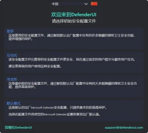 Defender 辅助设置工具 | DefenderUI（v1.46）-软件工具箱