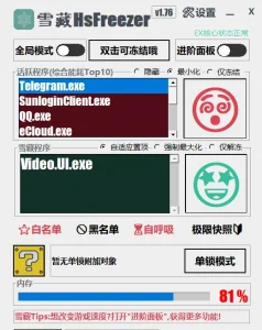 游戏资源调度、冻结软件 | 雪藏 HsFreezer(v2.25)-软件工具箱
