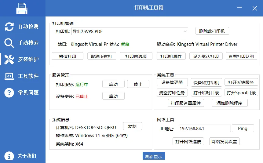 图片[2]-软件工具箱