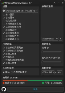 内存清理工具 | Windows Memory Cleaner（v3.0.8）-软件工具箱