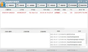 局域网共享精灵(20251110)-软件工具箱