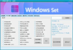 系统基本设置 (v2.6 修复版)-软件工具箱