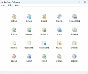 光盘刻录工具 | BurnAware Professional（v19.0）-软件工具箱