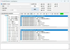 文件重命名工具 | Double12 Renamer (v1.5.0.5)-软件工具箱