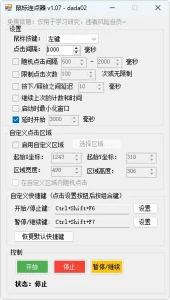 鼠标连点器 (v1.07 / v2.2)-软件工具箱