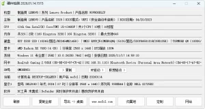 硬件检测工具，精准极小（2026.1.14）-软件工具箱