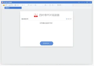 四叶草 PDF 阅读器 | CloverPdf(1.5.0.0)-软件工具箱