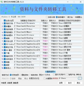 资料文件夹转移工具 (v5.2.4.825)-软件工具箱