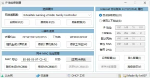 IP地址修改器 | IPTools（v5.0.8.3）-软件工具箱