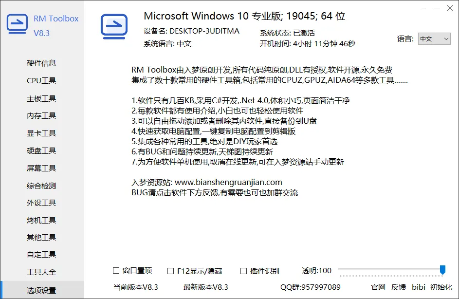 图片[2]-软件工具箱