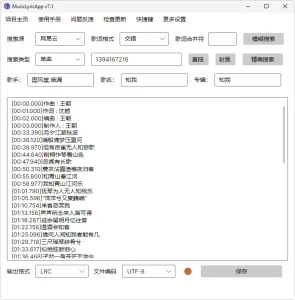 云音乐歌词获取 | 163MusicLyrics（v7.2）-软件工具箱