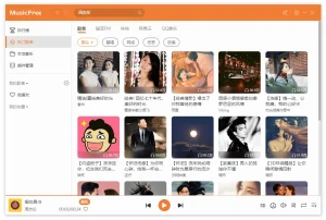 在线音乐播放 | MusicFree（v0.0.8）-软件工具箱