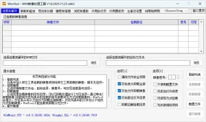 WIM映像文件处理工具 | WimTool (v2.0.2026.0103)-软件工具箱