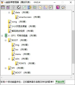U盘歌单管理器(v5.4.1)-软件工具箱