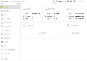 开源网络管理与故障排除工具 | NETworkManager（v2026.2.22.0）-软件工具箱