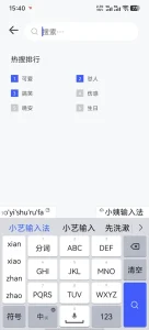 小艺输入法APP 去机型限制版 (v1.3.12.300(10312300))-软件工具箱