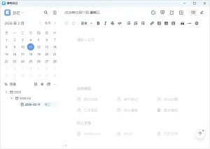 免费开源日记软件 维克日记（v1.7.0）-软件工具箱