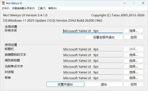Windows 字体更改工具 | noMeiryoUI(v3.4.1)-软件工具箱