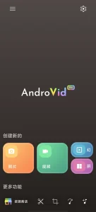 视频编辑APP | AndroVid Pro (v7.1.0.3_(7103))-软件工具箱