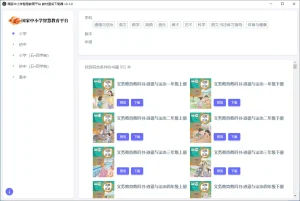 国家中小学智慧教育平台电子教材下载器 （2026.02.03）-软件工具箱