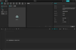 剪映 PC 国际中文版 | CapCut（v8.3.0.3497）-软件工具箱