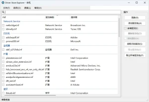 Windows 驱动管理工具 | Driver Store Explorer (v1.0.26)-软件工具箱