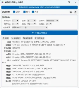 一键多硬件压力测试，支持CPU/显卡/内存同时烤机 | 快捷烤机工具 (v1.3.7)-软件工具箱