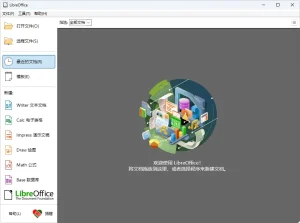 免费开源办公软件 | LibreOffice (v26.2.2)-软件工具箱