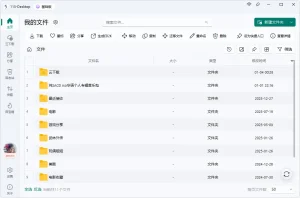 第三方115桌面客户端 | 115 Desktop (v1.0.2)-软件工具箱