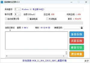 系统备份还原工具 | SnapShot备份还原 (v2.7.7)-软件工具箱