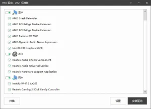 万能驱动(标准版) | EasyDrv(26v1)-软件工具箱