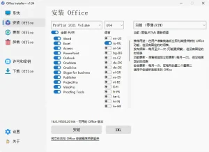 Office 安装工具 | Office Installer 汉化版 (v1.3.5)-软件工具箱