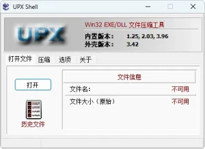 UPX 压缩壳 | FUPX UPXShell (v1.02-5.1.1)-软件工具箱