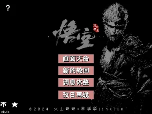 黑神话像素版（v1.0）-软件工具箱