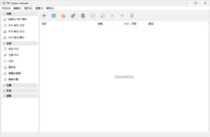 PDF转换工具 | PDF Shaper Ultimate（v15.5）-软件工具箱