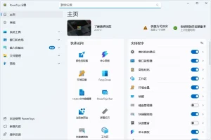 微软免费工具集 | PowerToys(v0.99.1)-软件工具箱