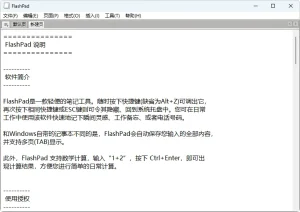 笔记工具 | FlashPad（v1.7.1）-软件工具箱
