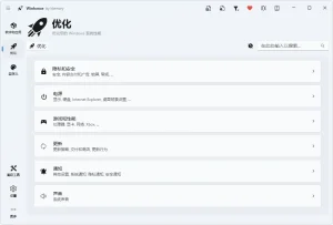 Windows 优化工具 | Winhance (v26.04.21)-软件工具箱