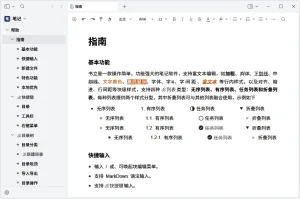 富文本知识管理助手 | 书立 (v0.10.7)-软件工具箱