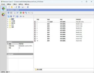 资源编辑工具 | Resource Tuner（v2.31.0.0 2026.04.24）-软件工具箱