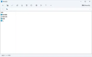 7zip压缩软件分支美化版 | NanaZip (v6.0.1691.0)-软件工具箱