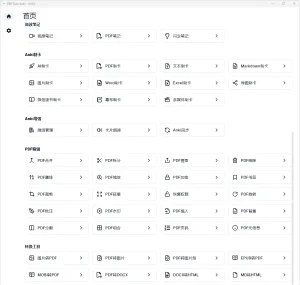 PDF文件处理工具 | PDF Guru（v2.4.10）-软件工具箱