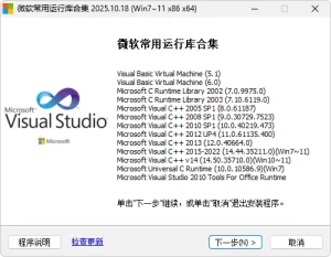 微软常用运行库合集 By:Dreamcast (2026.04.16)-软件工具箱