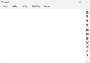 剪贴板管理器 | CopyQ(v15.0)-软件工具箱