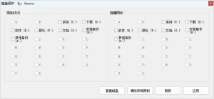 磁盘权限管理工具 (v1.1.1.409)-软件工具箱