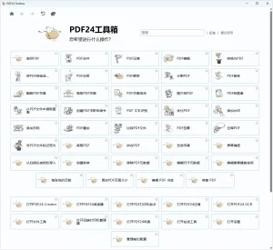 强大的PDF工具集 | PDF24 Creator(v11.30.0)-软件工具箱
