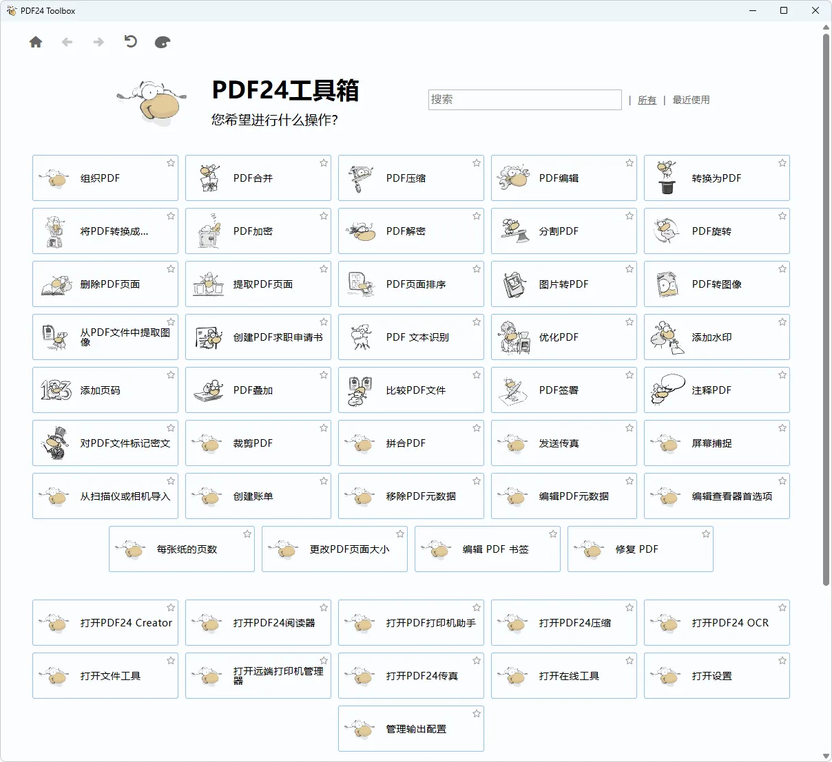 图片[1]-软件工具箱